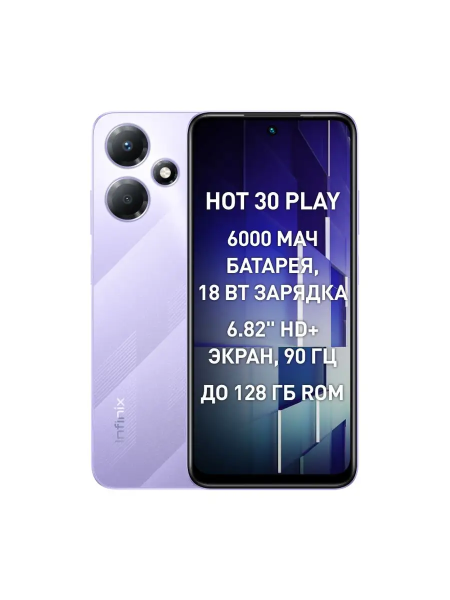 Смартфон HOT 30 Play 8+128GB Infinix 164466967 купить в интернет-магазине  Wildberries