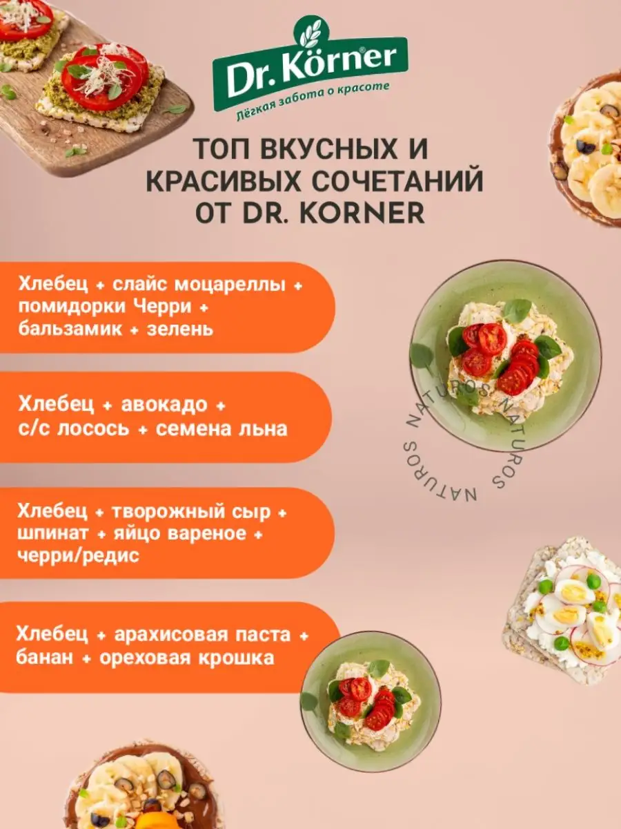 Хлебцы мультизлаковые 5 вкусов, ассорти, 5 шт по 100 г Dr. Korner 164466984  купить за 514 ₽ в интернет-магазине Wildberries