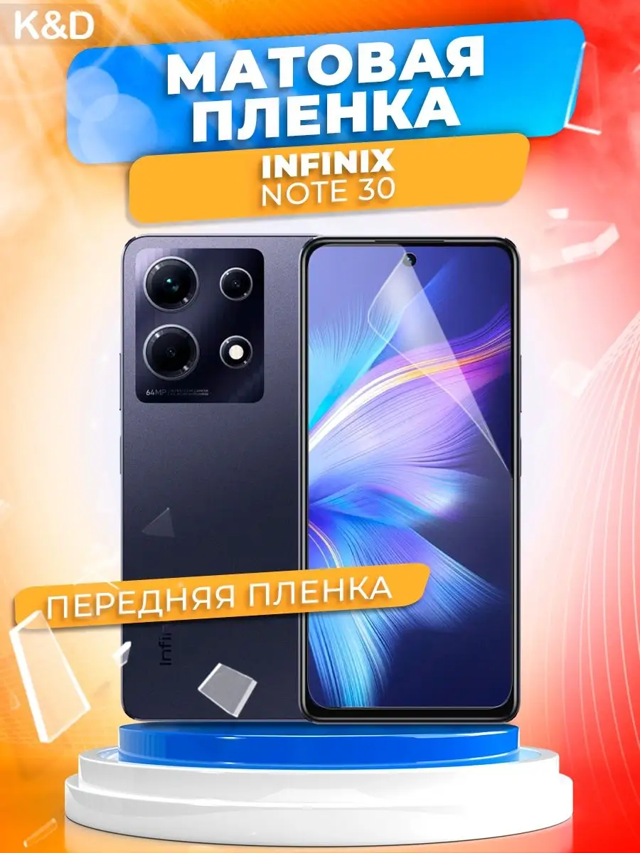 Гидрогелевая пленка Infinix Note 30 Инфиникс Нот 30 K&D 164467582 купить за  275 ₽ в интернет-магазине Wildberries