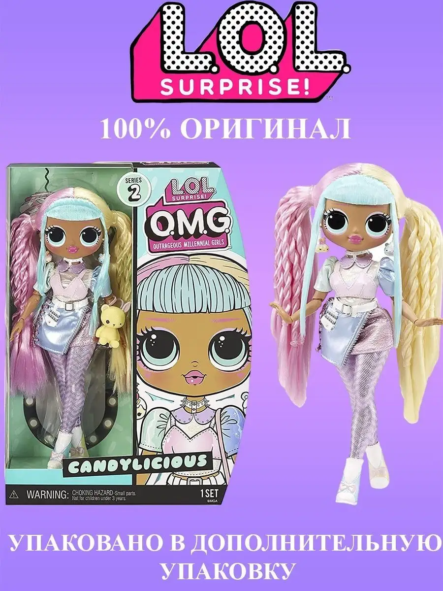 Кукла ЛОЛ ОМГ Кэндилишиоз LOL OMG Candylicious оригинал L.O.L. Surprise!  164467634 купить в интернет-магазине Wildberries