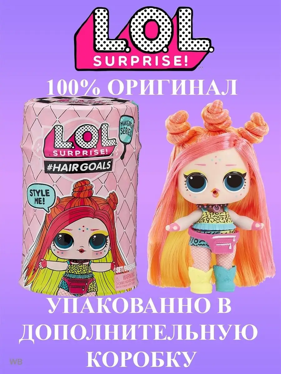 LOL Hairgoals 2 L.O.L. Surprise Wildberries 164467643