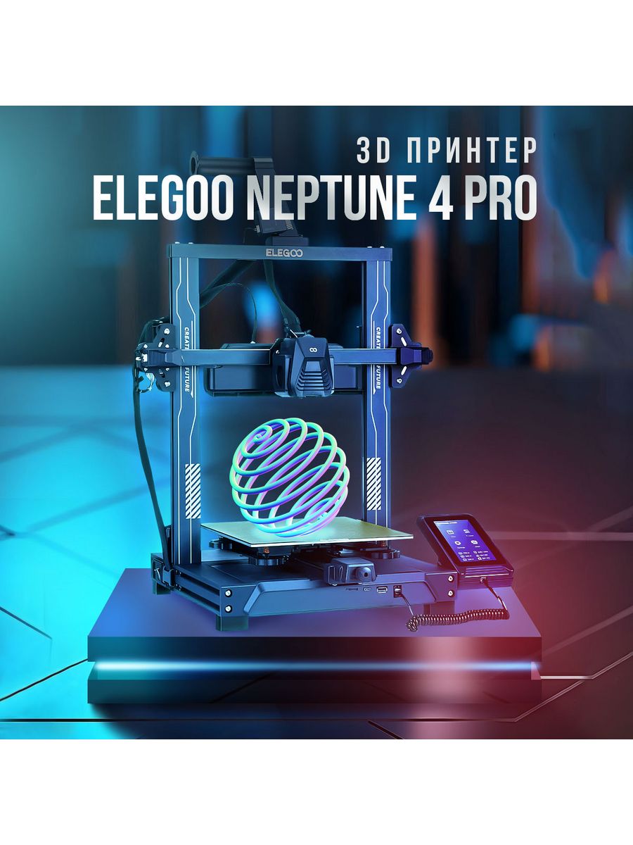 3D принтер Elegoo Neptune 4 Pro Elegoo 164468253 купить за 37 468 ₽ в  интернет-магазине Wildberries