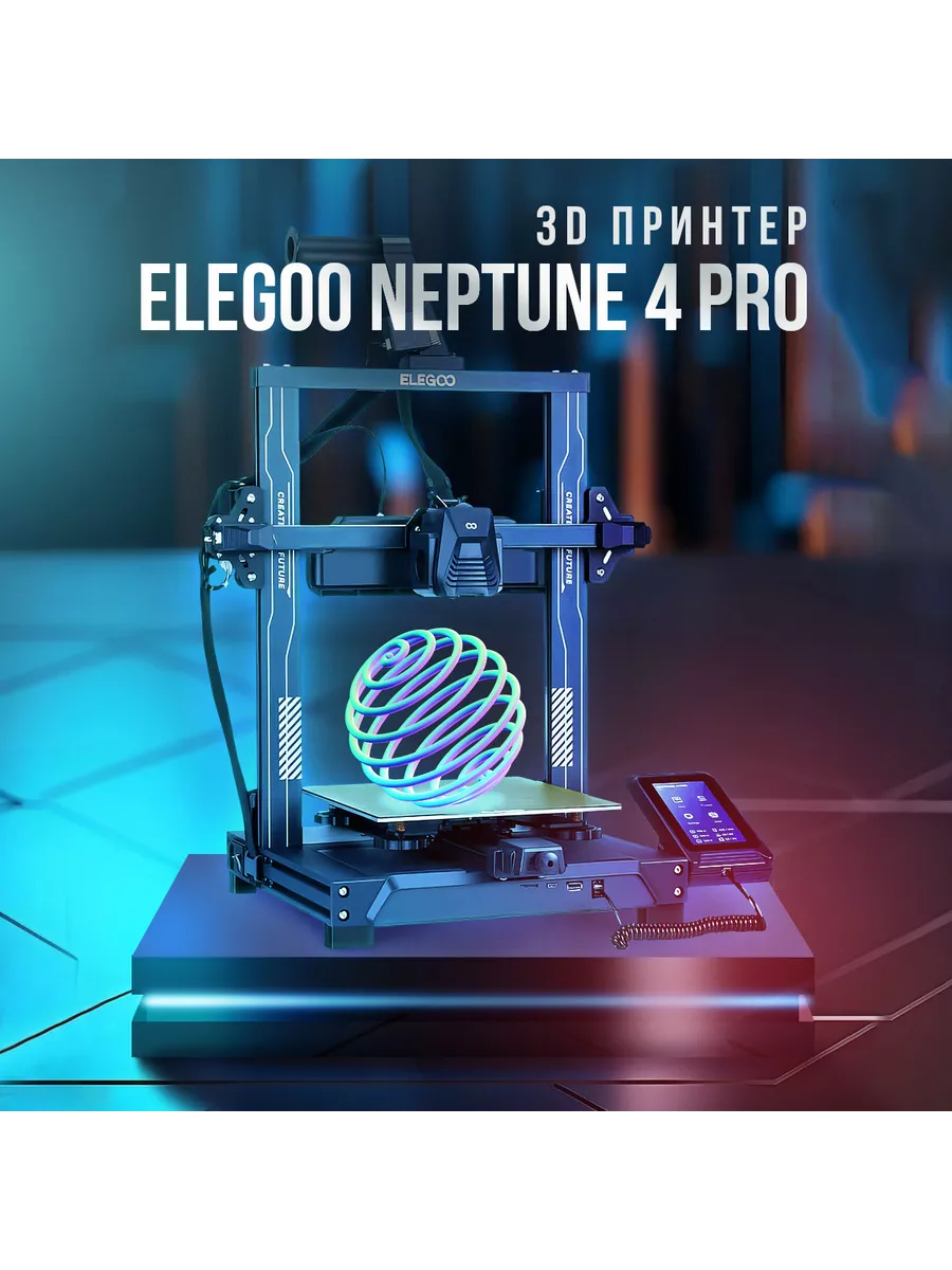 3D принтер Elegoo Neptune 4 Pro Elegoo 164468253 купить за 42 398 ₽ в  интернет-магазине Wildberries