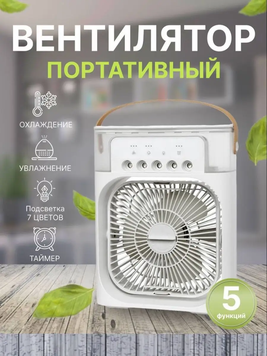 Вентилятор настольный мини увлажнитель HomeTrade 164468333 купить за 1 170  ₽ в интернет-магазине Wildberries