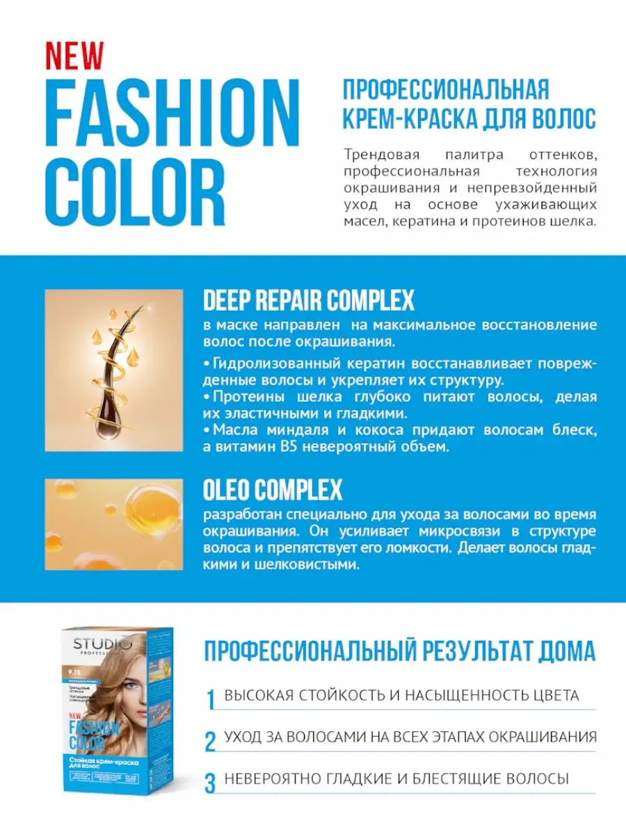 FASHION COLOR краска для волос 6.00 Тёмно-русый STUDIO PROFESSIONAL  164468547 купить за 471 ₽ в интернет-магазине Wildberries