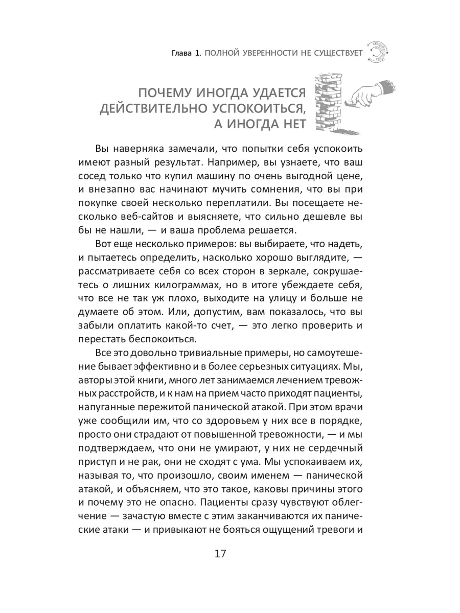 Я должен знать наверняка. Как перестать все контролировать Издательская  группа Весь 164468757 купить за 350 ₽ в интернет-магазине Wildberries