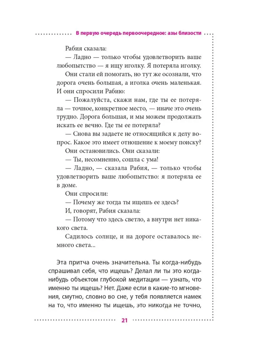 Близость. Доверие к себе и к другому Издательская группа Весь 164468763  купить в интернет-магазине Wildberries