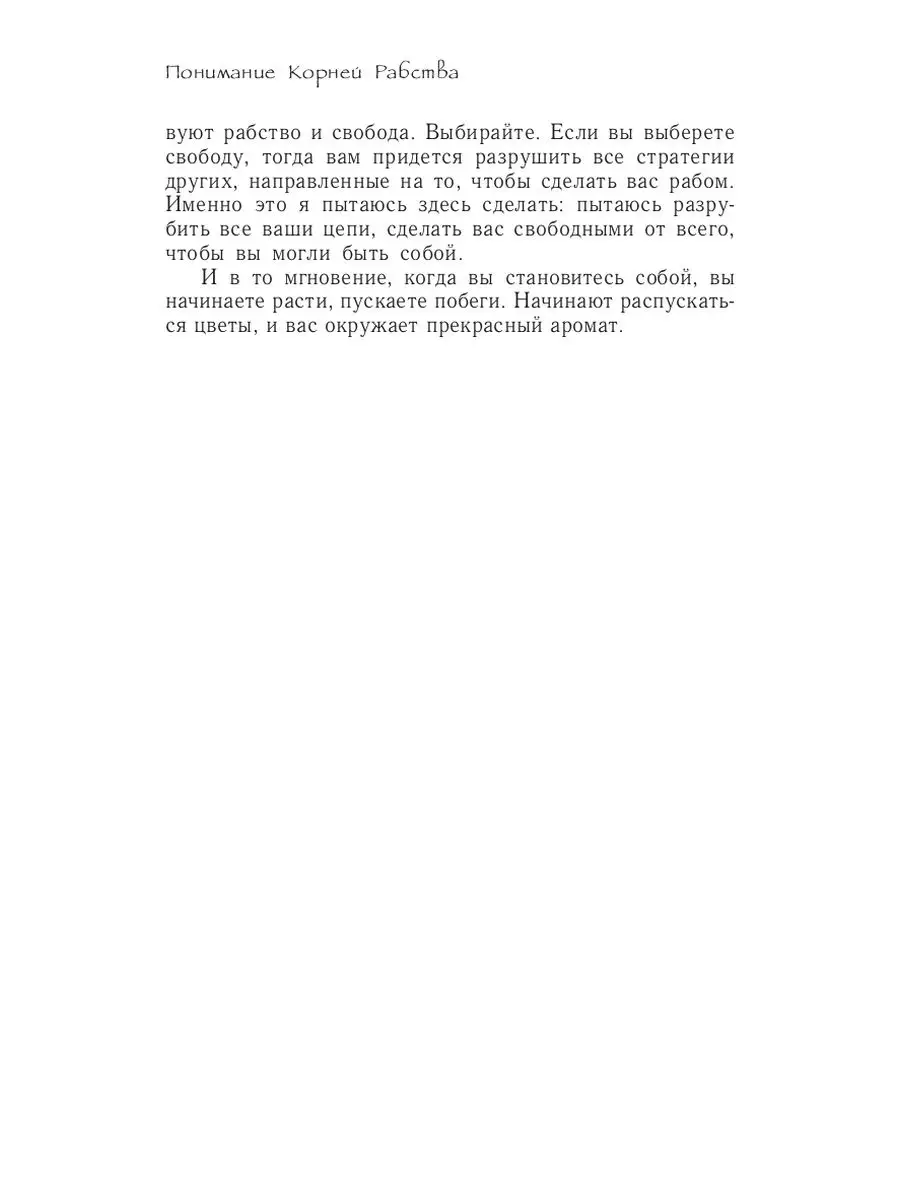 Свобода. Храбрость быть собой Издательская группа Весь 164468888 купить за  268 ₽ в интернет-магазине Wildberries