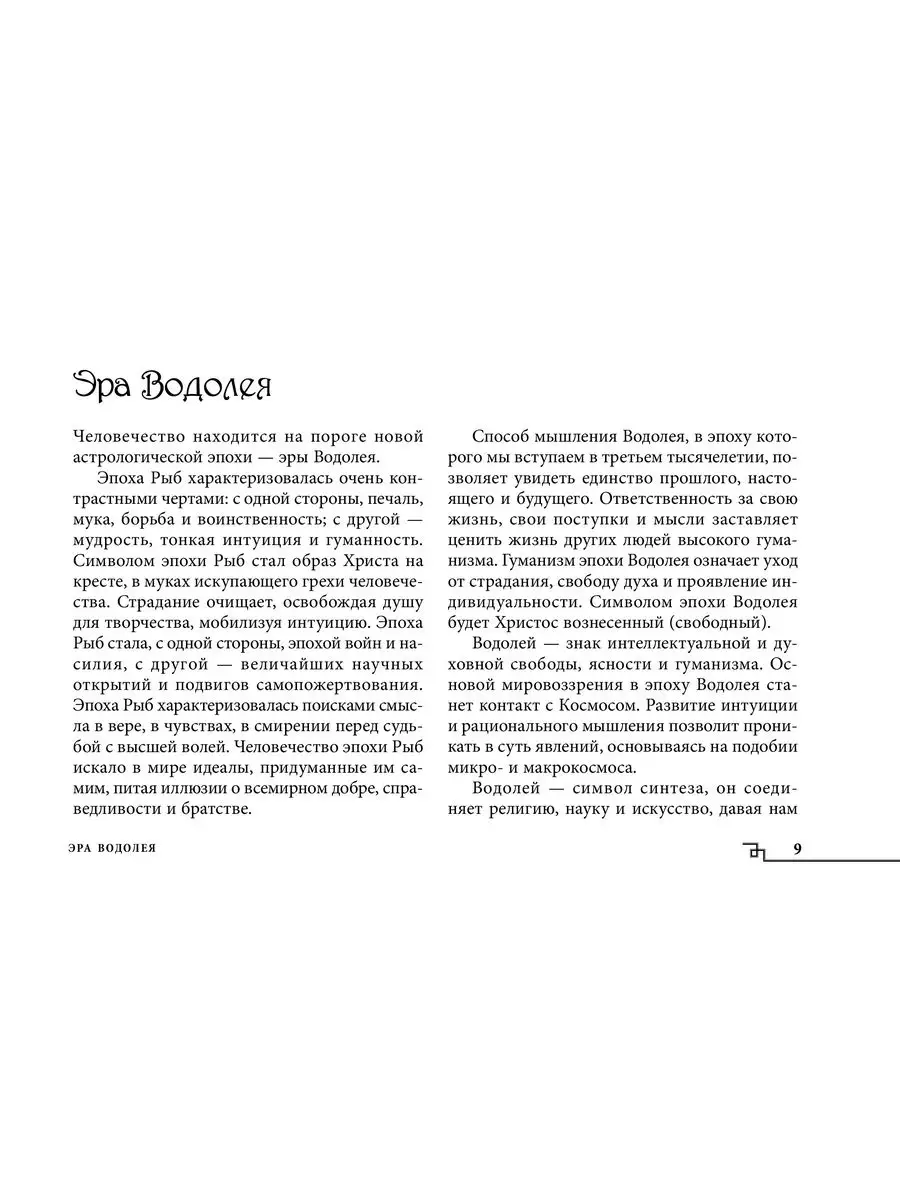 Таро Эры Водолея (брошюра) Издательская группа Весь 164469047 купить за 216  ₽ в интернет-магазине Wildberries