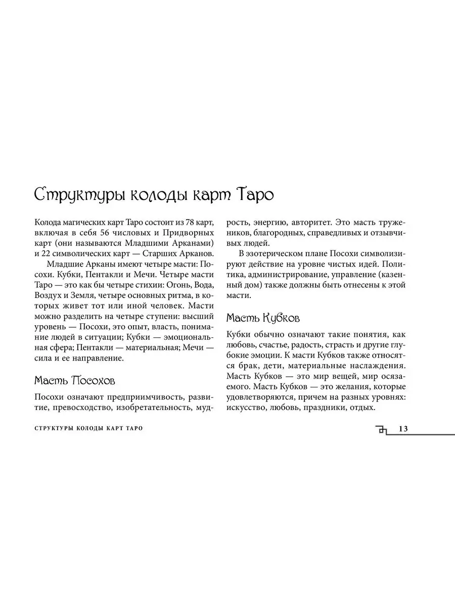 Таро Эры Водолея (брошюра) Издательская группа Весь 164469047 купить за 216  ₽ в интернет-магазине Wildberries