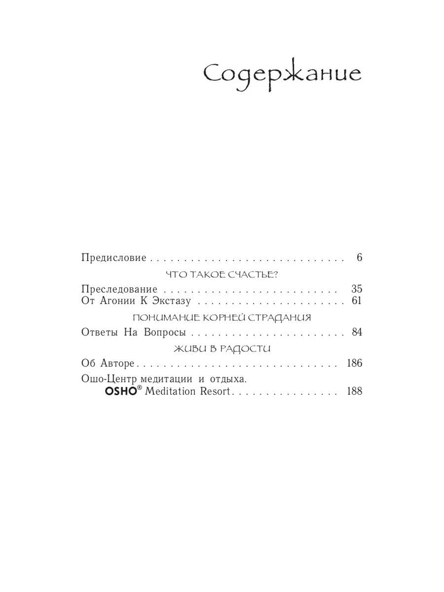 Радость. Счастье, которое приходит изнутри Издательская группа Весь  164469048 купить за 408 ₽ в интернет-магазине Wildberries