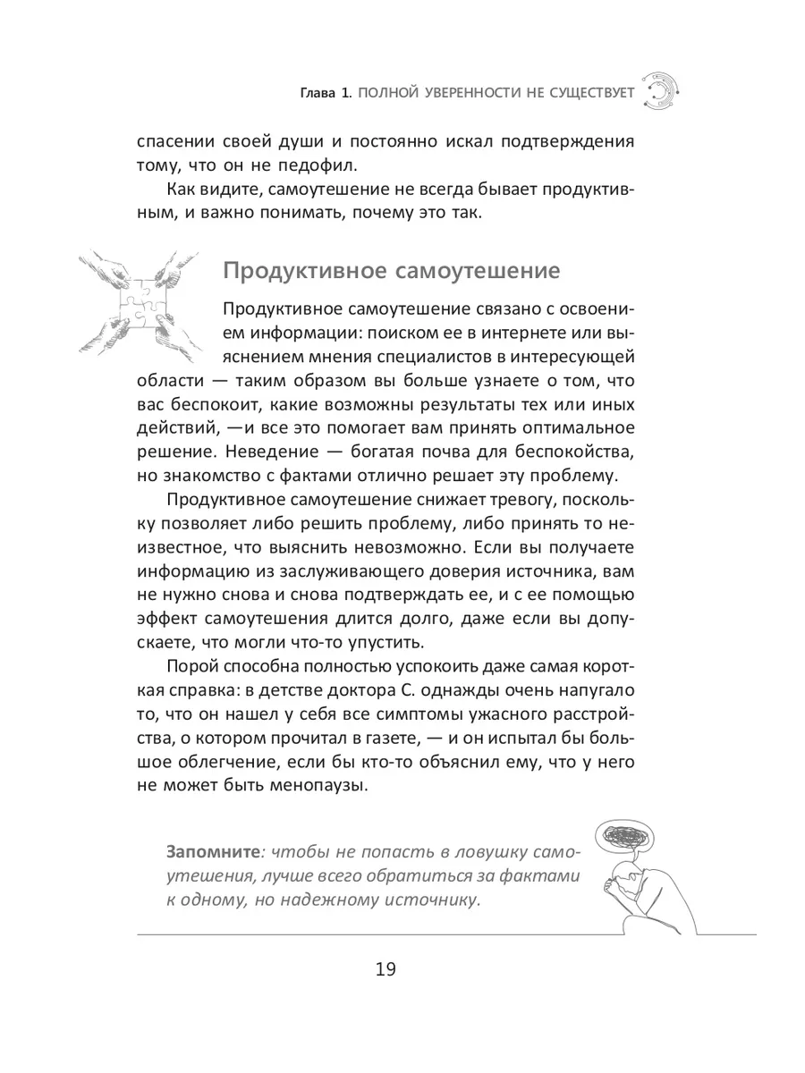 Я должен знать наверняка. Как перестать все контролировать Издательская  группа Весь 164469064 купить за 367 ₽ в интернет-магазине Wildberries