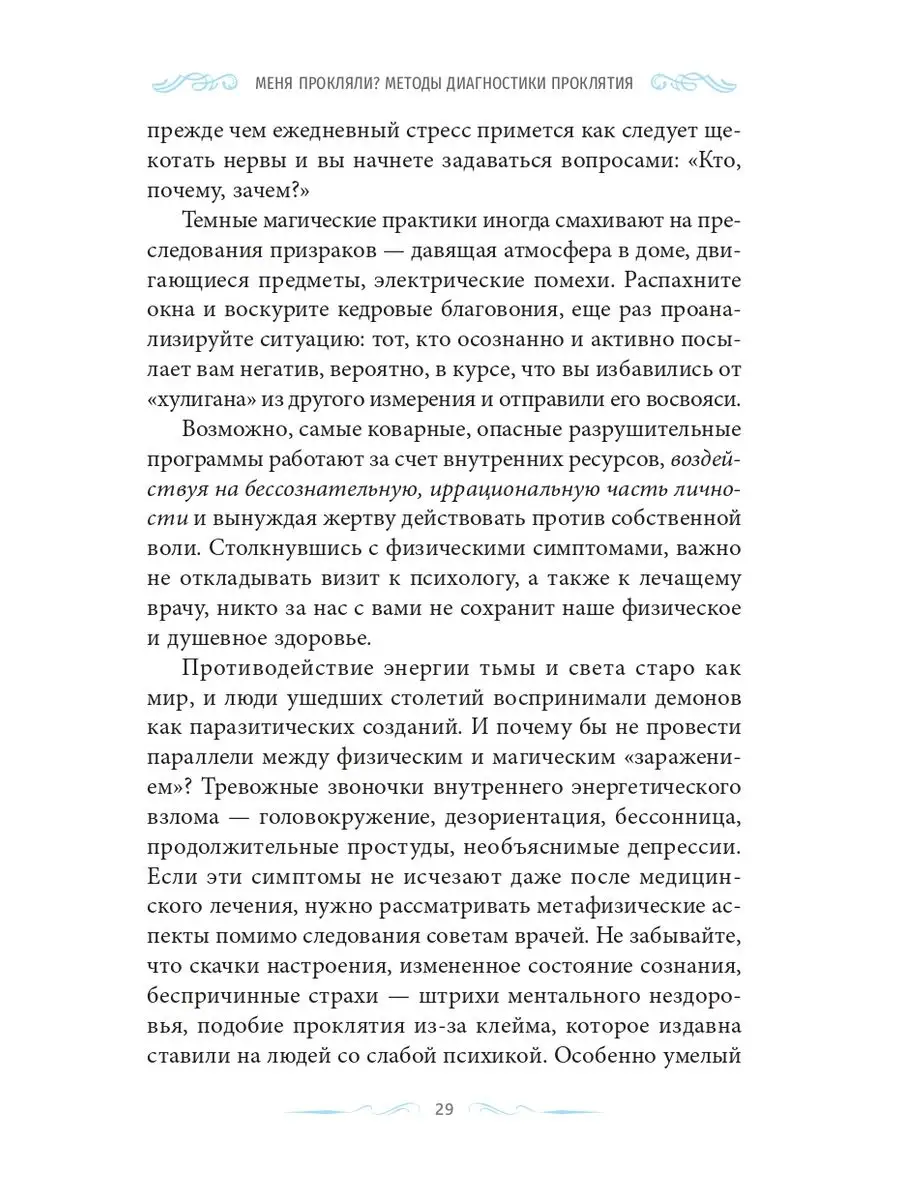 Магия защиты: заклинания для раздраженной ведьмы Издательская группа Весь  164469091 купить за 337 ₽ в интернет-магазине Wildberries