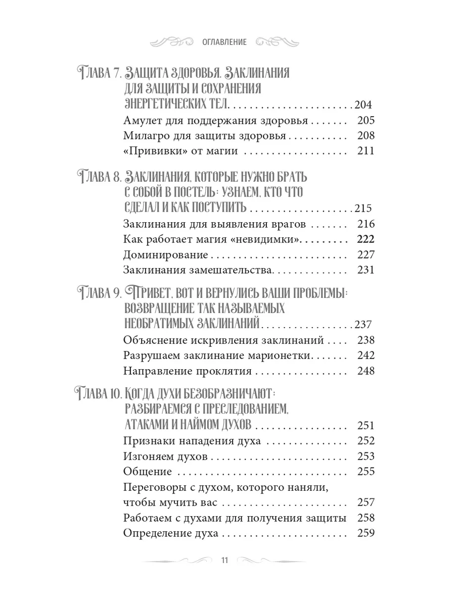 Магия защиты: заклинания для раздраженной ведьмы Издательская группа Весь  164469091 купить за 425 ₽ в интернет-магазине Wildberries