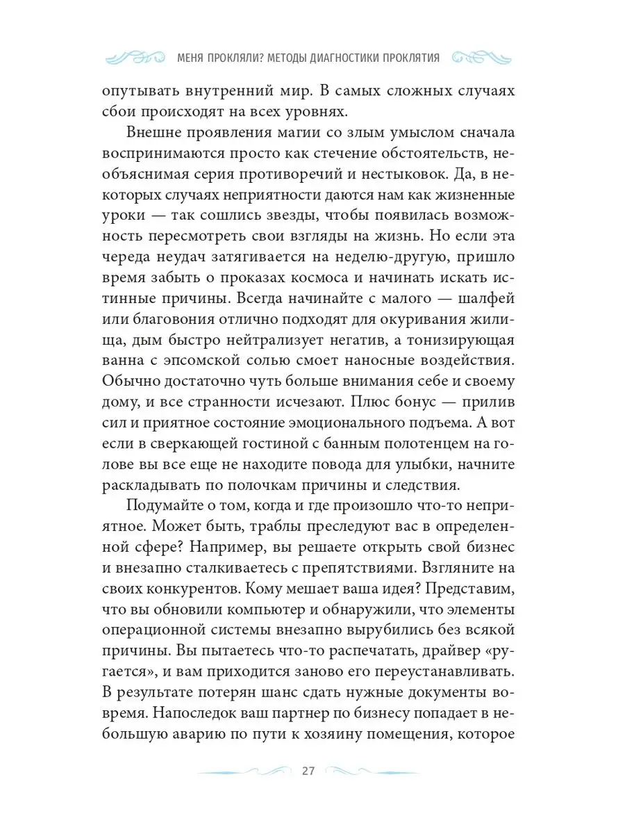 Магия защиты: заклинания для раздраженной ведьмы Издательская группа Весь  164469091 купить за 337 ₽ в интернет-магазине Wildberries