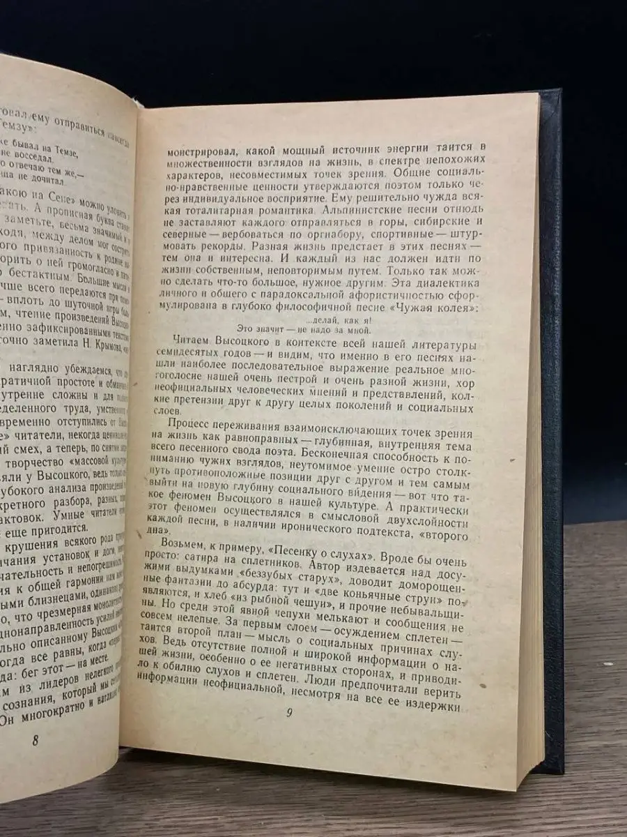 Владимир Высоцкий. Поэзия и проза Книжная палата 164469340 купить в  интернет-магазине Wildberries