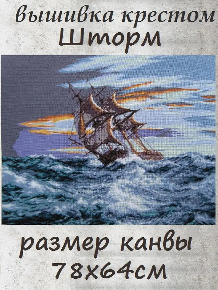 Набор для вышивания Осенняя гроза () – купить в Москве | амортизационные-группы.рф