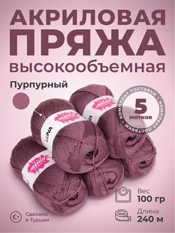 Пряжа для вязания Luna 100% акрил 5 штук Milda 164470412 купить за 661 ₽ в интернет-магазине Wildberries