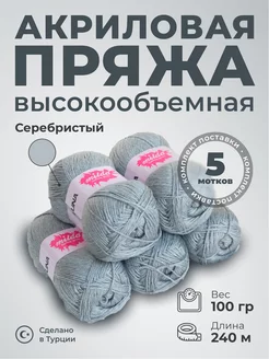 Пряжа для вязания Luna 100% акрил 5 штук Milda 164470426 купить за 694 ₽ в интернет-магазине Wildberries