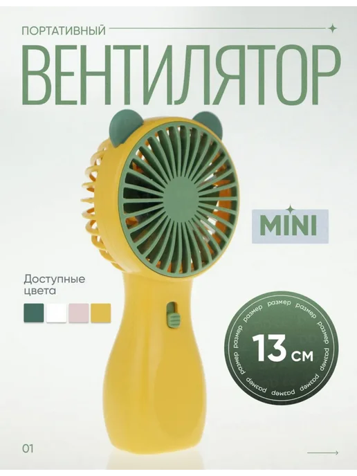 Портативный вентилятор ручной image
