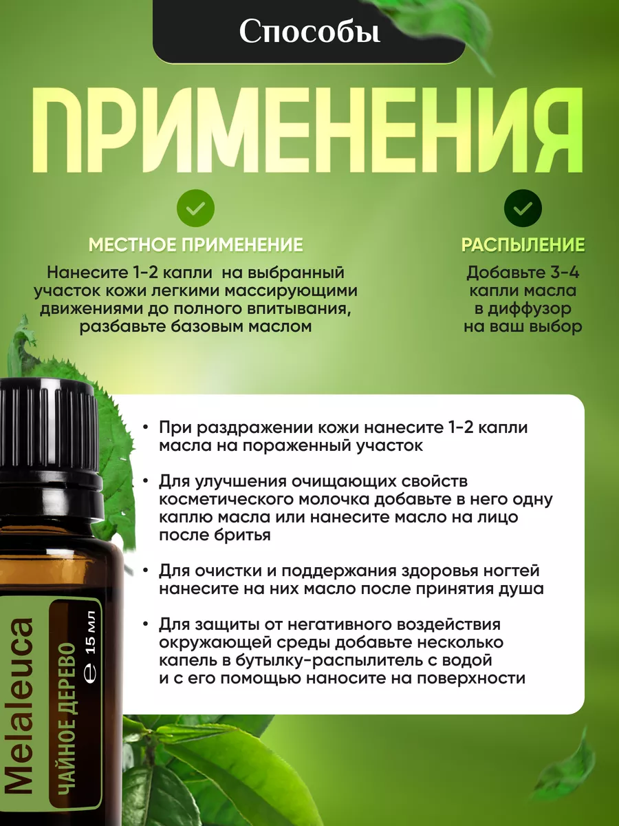 Эфирное масло чайного дерева для тела и увлажнителя 1 мл doTERRA 164472602  купить в интернет-магазине Wildberries