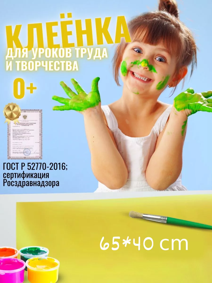 Клеенка коврик-накладка на...