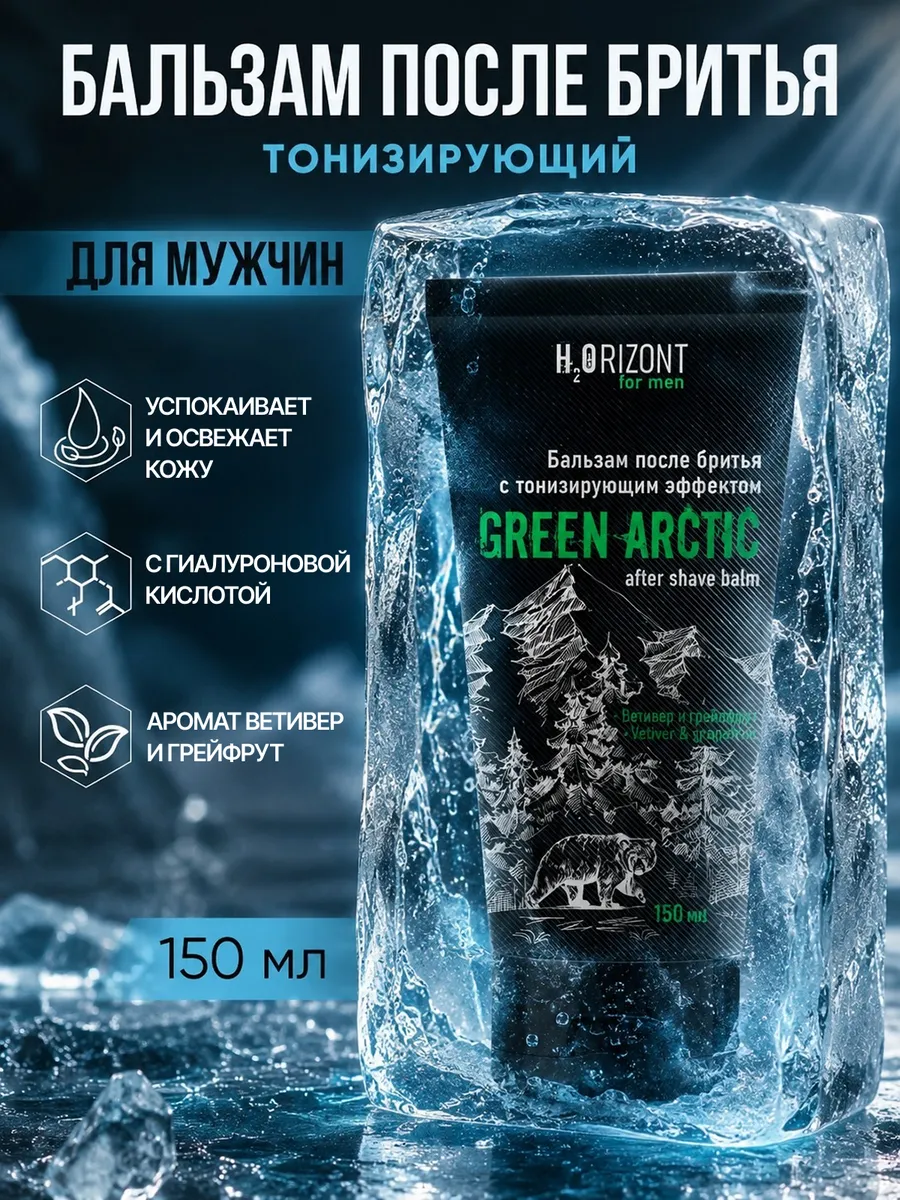 Бальзам после бритья тонизирующий GREEN ARCTIC, 150мл
