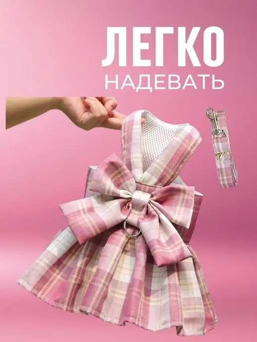 ЛКЛаб Шлейка для собак кошек с поводком и платье юбка, вариант, фото 5