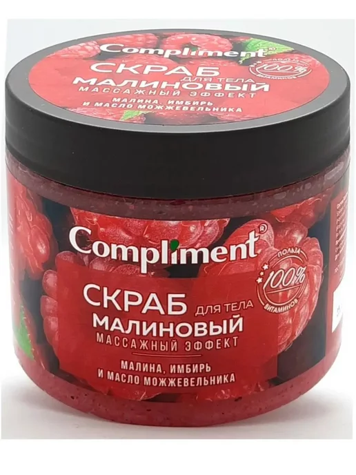 Compliment Скраб для тела Малиновый массажный эффект