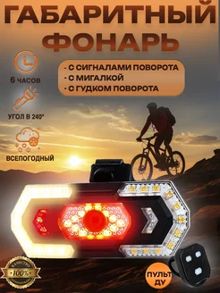 Велосипедный задний фонарик с пультом ду мигалкой гудком KSJ 164482594 купить за 747 ₽ в интернет-магазине Wildberries