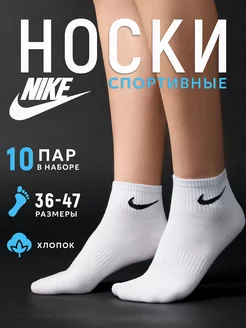 Носки короткие набор 10 пар Nike 164482789 купить за 427 ₽ в интернет-магазине Wildberries