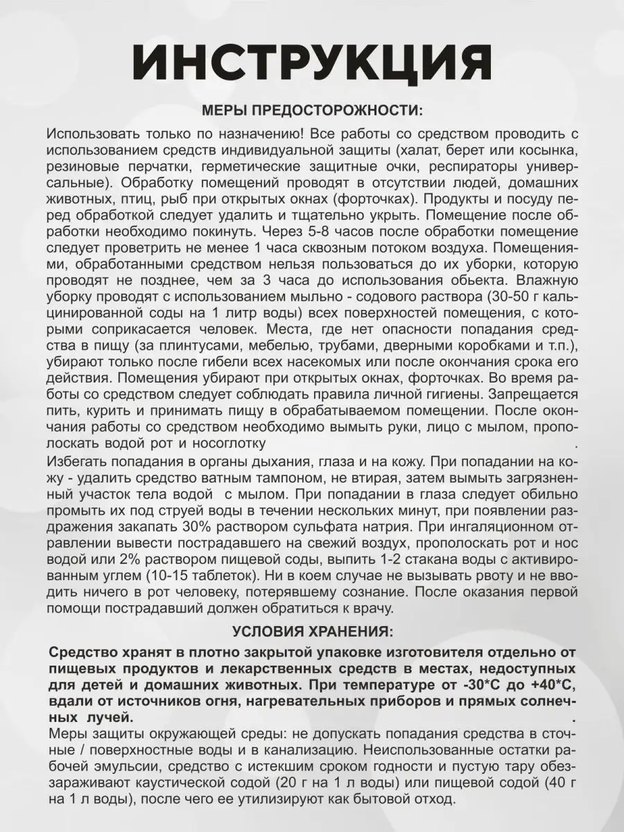 Мощное средство от тараканов Тетрацин 164484077 купить за 457 ₽ в  интернет-магазине Wildberries