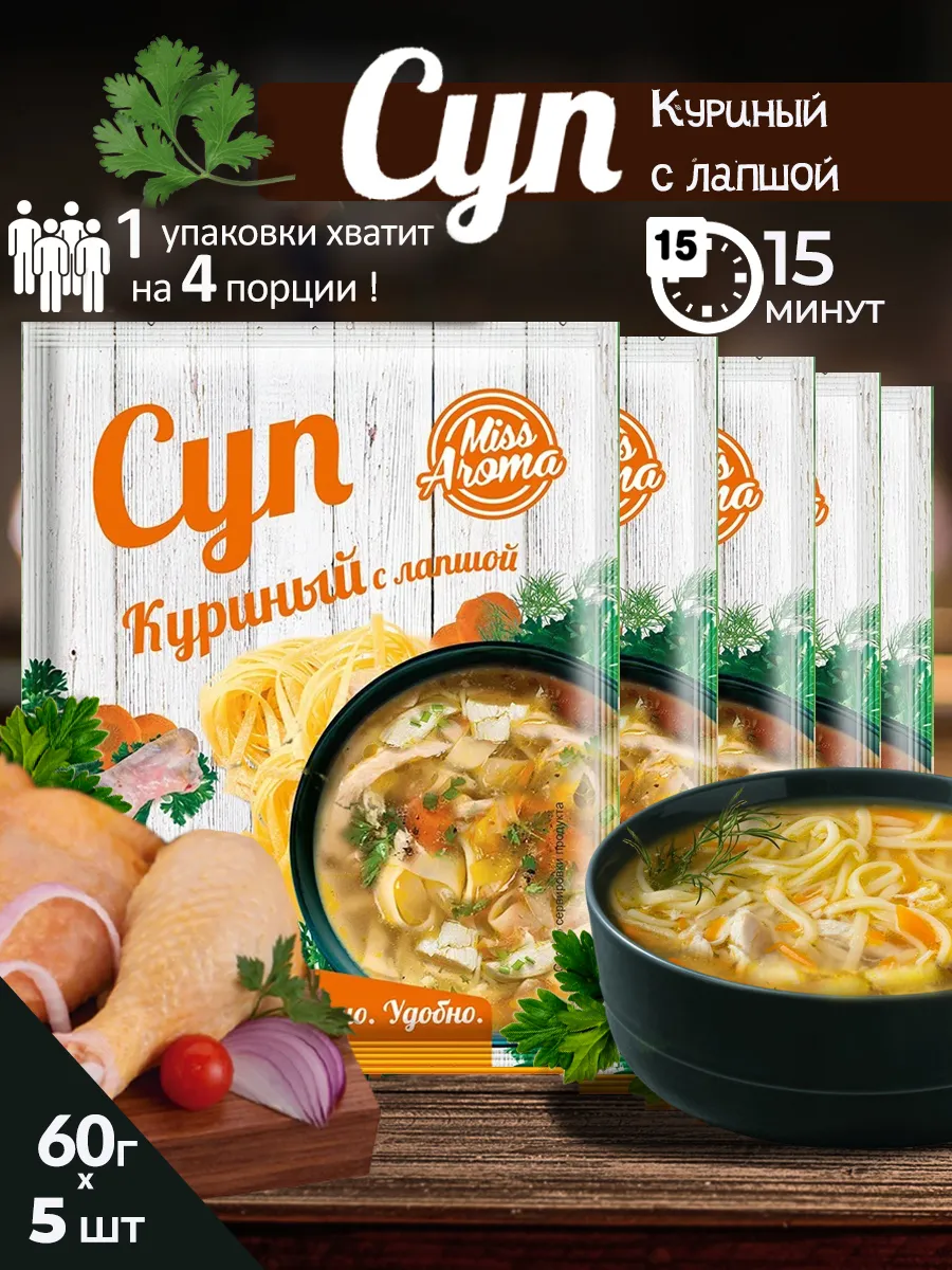 Суп куриный с лапшой 60г-5шт
