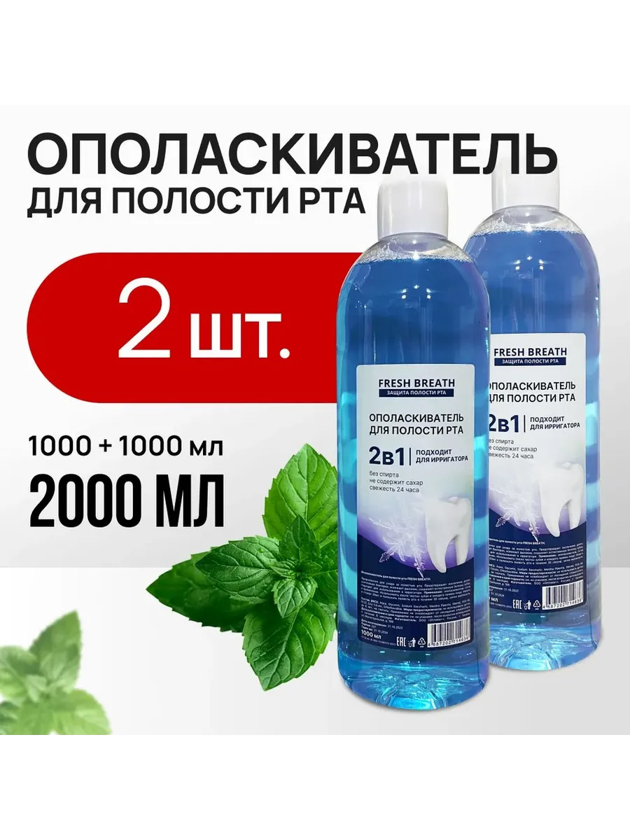 Ополаскиватель для рта без...