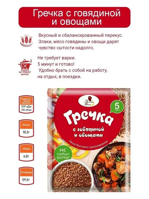 ДолСпорт Каша Гречневая с говядиной и овощами 5 шт по 40г, 5 шт, 40 г, фото 2