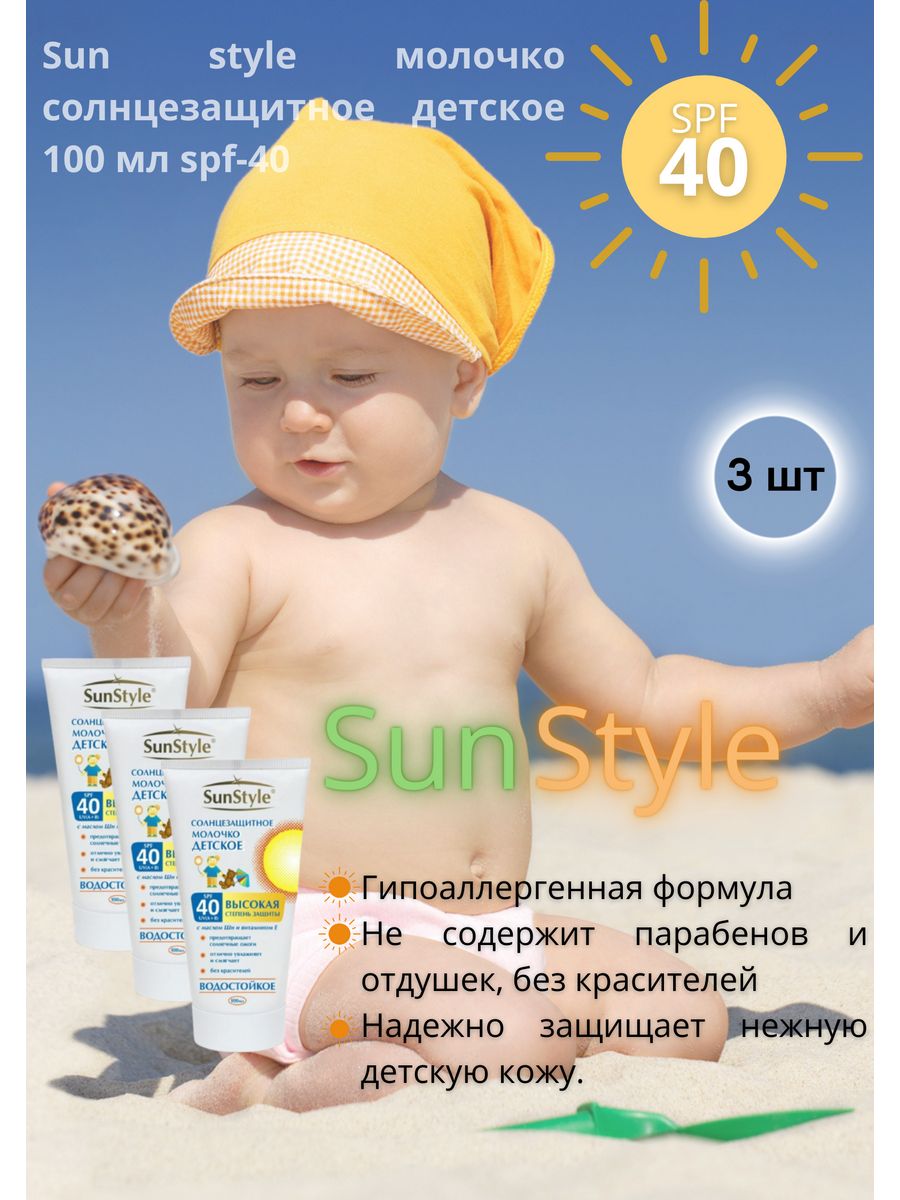 Sun style. Солнцезащитное молочко детское. Allsun молочко солнцезащитное SPF 40. SPF молочко для лица нежирный. Как проверить качество солнцезащитного молочка.