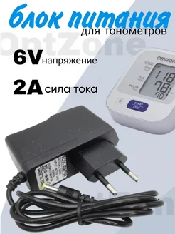 Блок питания 6V 2A адаптер для тонометров Омрон 4*1.7мм Блок питания для тономерта 6V 2A 4,0*1,7мм 164486589 купить за 273 ₽ в интернет-магазине Wildberries