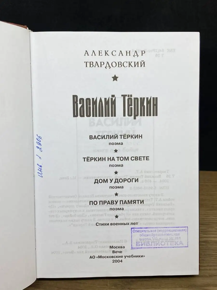 Александр Твардовский. Тёркин Вече 164486856 купить за 391 ₽ в  интернет-магазине Wildberries