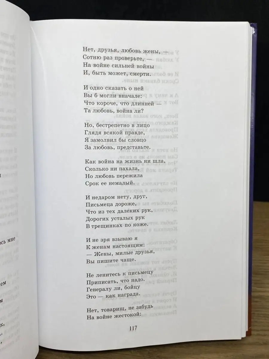 Александр Твардовский. Тёркин Вече 164486856 купить за 391 ₽ в  интернет-магазине Wildberries