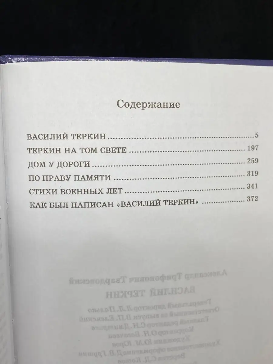 Александр Твардовский. Тёркин Вече 164486856 купить за 391 ₽ в  интернет-магазине Wildberries