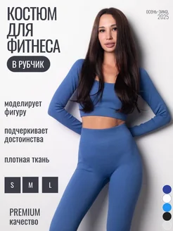 Костюм спортивный для фитнеса пилатеса и йоги в рубчик Amourr 164489274 купить за 2 298 ₽ в интернет‑магазине Wildberries