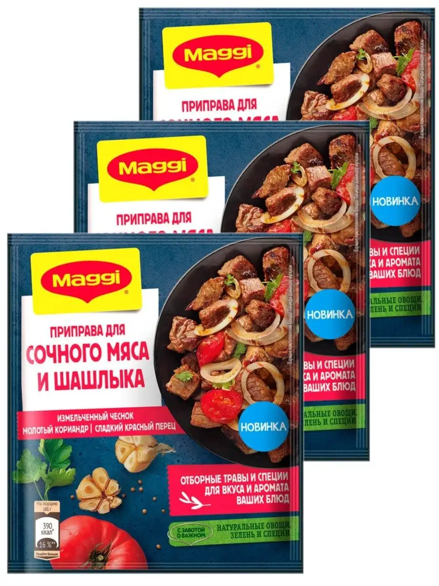 Приправа для сочного мяса и шашлыка, 20 г MAGGI 164489482 купить за 402 ₽ в  интернет-магазине Wildberries