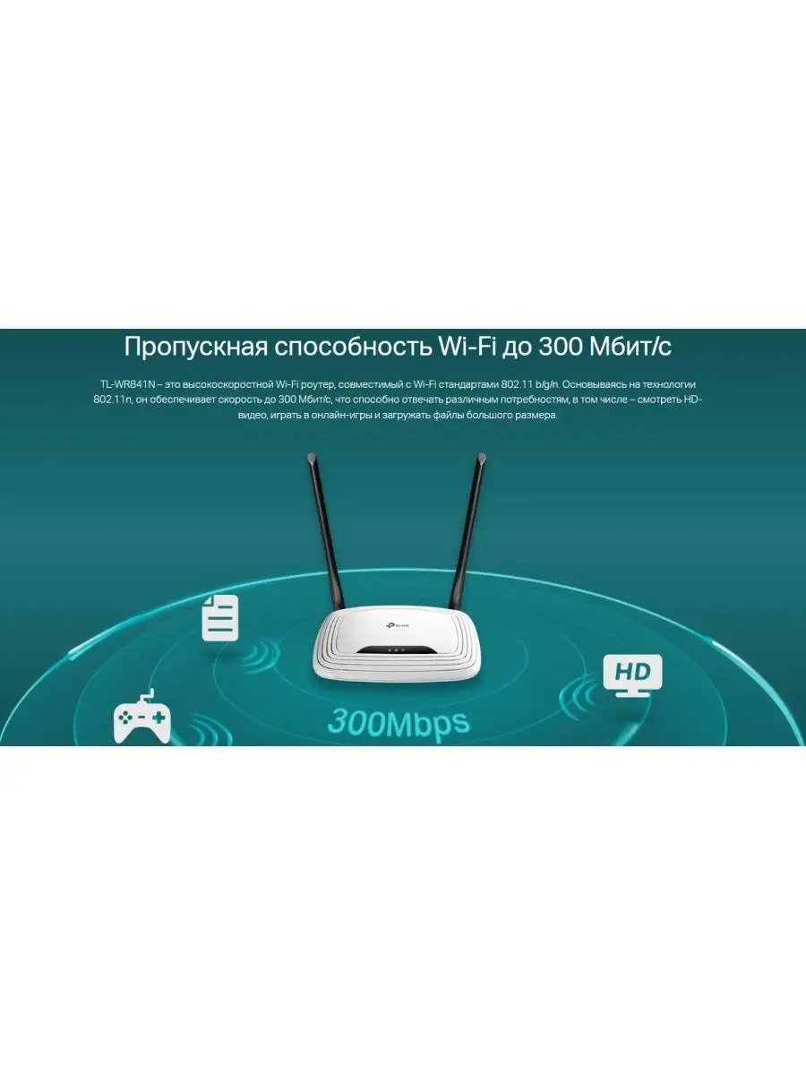 Wi-Fi роутер TP-Link TL-WR841N TP-Link 164490164 купить за 1 926 ₽ в  интернет-магазине Wildberries