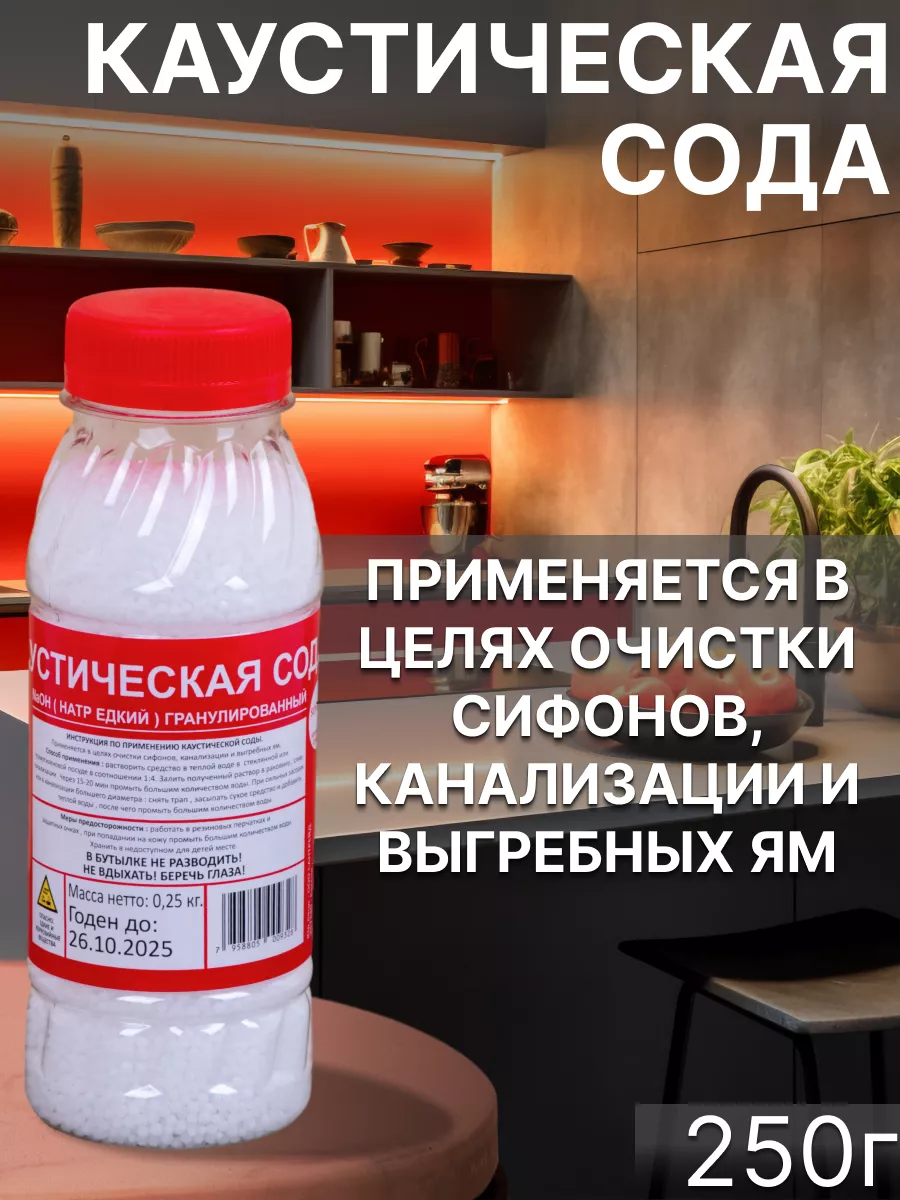 Каустическая сода 0,25 кг САНТРЕЙД 164490446 купить за 130 ₽ в  интернет-магазине Wildberries