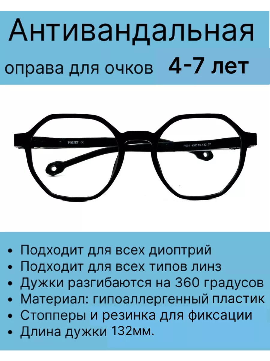 Гибкая оправа для очков для детей на 5-10 лет Хорошие очки! 164493134  купить за 1 818 ₽ в интернет-магазине Wildberries