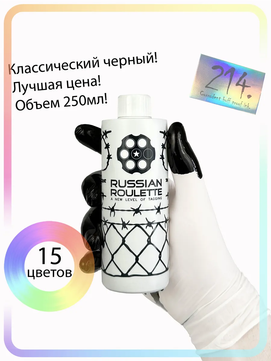 Заправка Чернила Classic Black 250ml