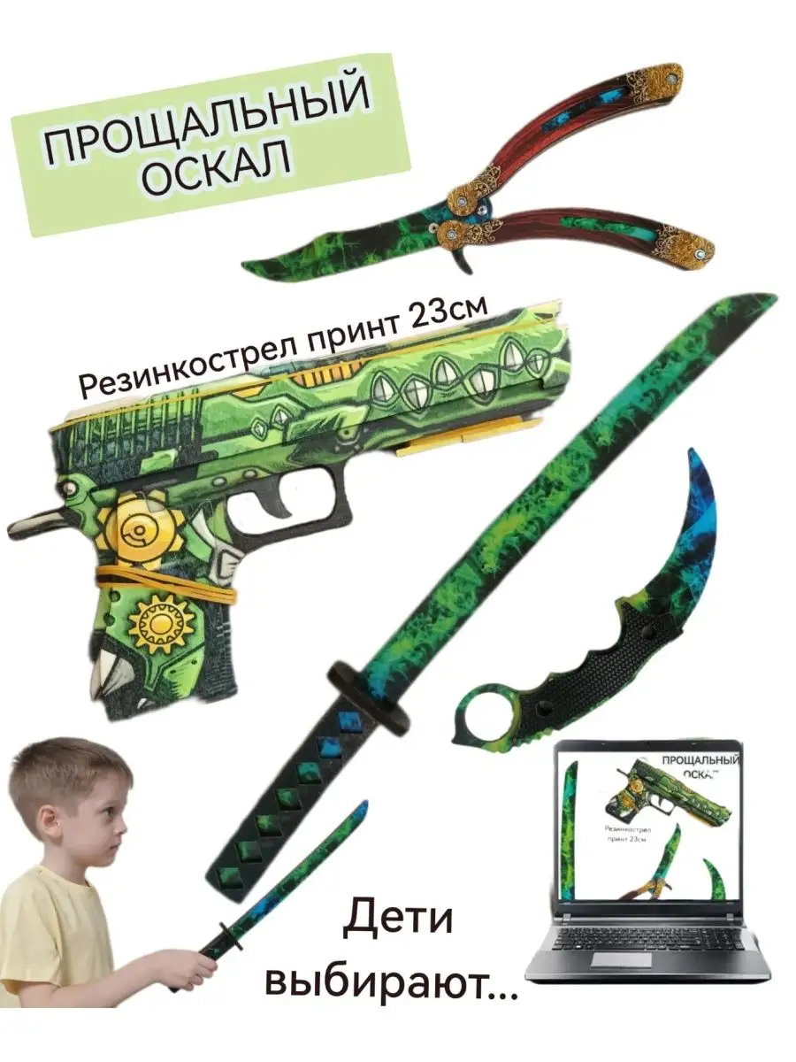 Набор игрушечного деревянного оружия