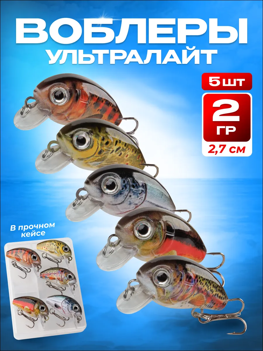 Воблер ультралайт для рыбалки на щуку, форель и окуня 5 шт.
