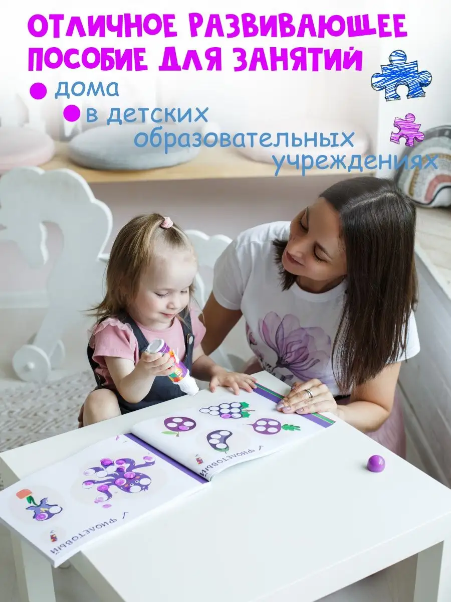 Раскраска для больших точечных маркеров HAPPY DOTS 164496546 купить за 883  ₽ в интернет-магазине Wildberries