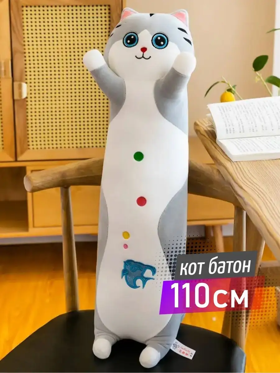 Мягкая игрушка Кот батон 110 см / Кот с рыбкой 110 см BestToys№1 164496593  купить в интернет-магазине Wildberries